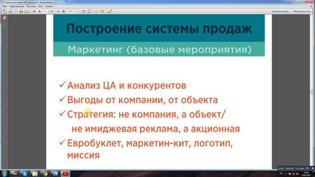 Как застройщику увеличить продажи недвижимости на 39% за 4 месяца смотреть онлайн