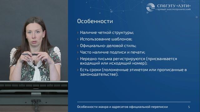 6.1 Особенности жанра адресатов и официальной переписки смотреть онлайн