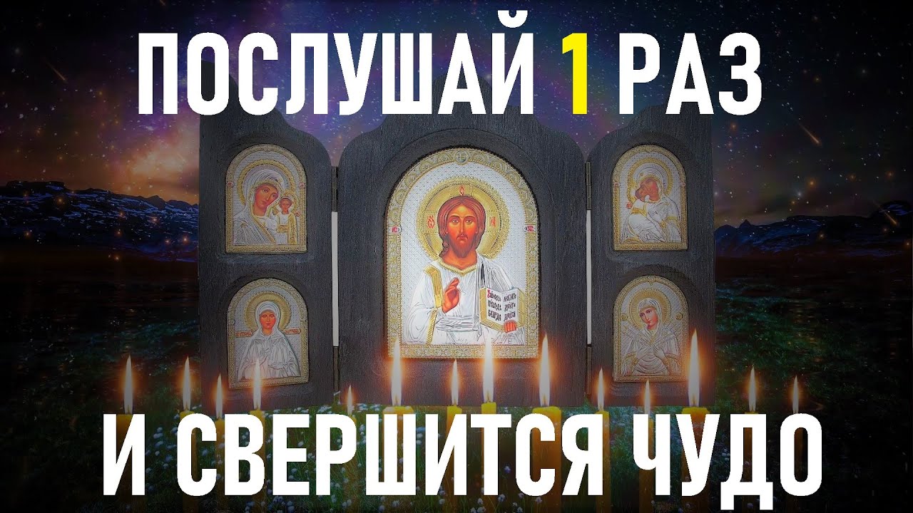 ЛЕЧАЩАЯ МОЛИТВА,ЧИТАЮТ МОНАХИ. Послушай её и она поможет.