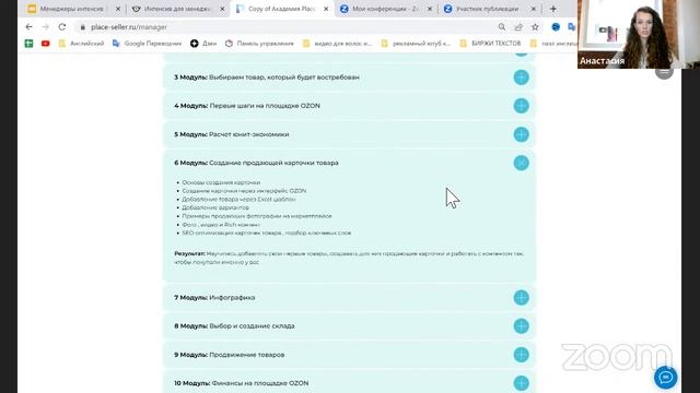Менеджер маркетплейса . День 3 смотреть онлайн