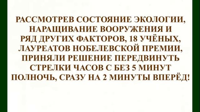 Осталось 3 минуты до вмешательства Бога?