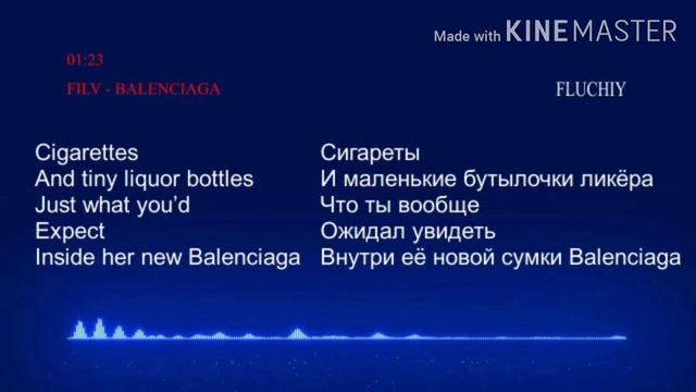 Песня Balenciaga с текстом смотреть онлайн