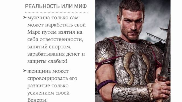 Как пробудить в мужчине Марс — Женская Санга — WomanSanga.ws смотреть онлайн