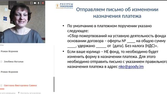 Вебинар "Как установить кнопку приема пожертвований на сайт НКО" смотреть онлайн