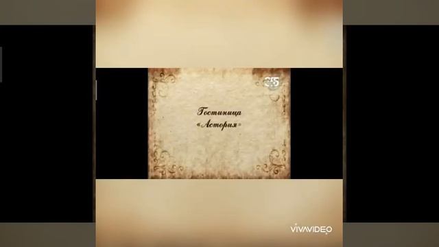 Видео-экскурсия "Здание гостиницы Астория 1911-1912 Санкт-Петербург" смотреть онлайн