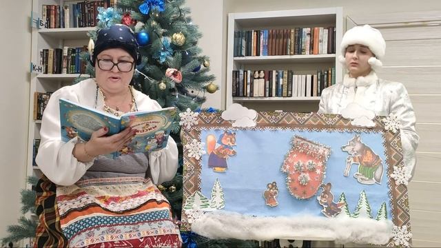 Проект "Новогодняя сказка библиотек Подмосковья. Сказка «Рукавичка» #библиоёлкаМО #библиотопМОнг2 смотреть онлайн