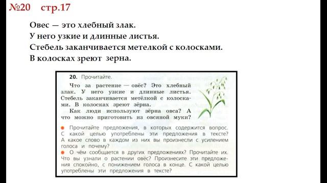 Русский язык 3 класс. Упражнение 20. Канакина Горецкий. Часть 1 смотреть онлайн