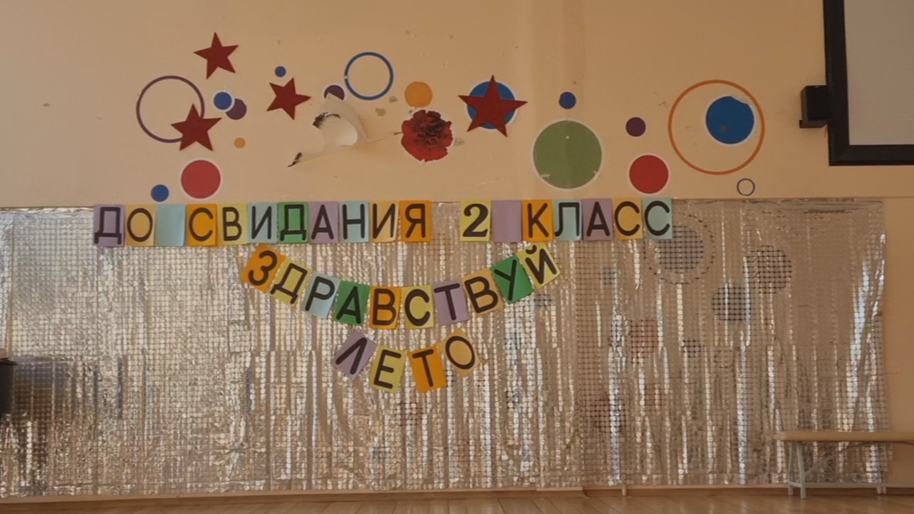 Последний звонок 2023, 2-А класс