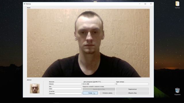 Распознавание лиц. Программа - ВЕКТОР_demo смотреть онлайн