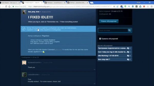 РАБОЧАЯ ВЕРСИЯ IDLE MASTER | Решение проблемы со входом в Idle Master
