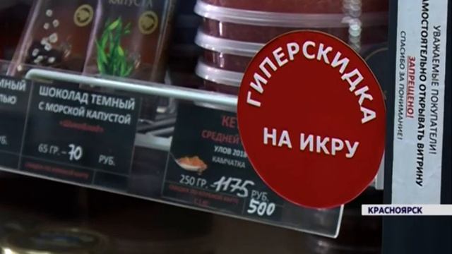 В Красноярске резко подешевела красная рыба смотреть онлайн