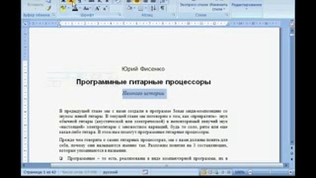 Microsoft Word 2007. Урок 09. Форматирование символов текста смотреть онлайн