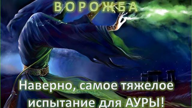 Аура и атаки на ауру - ПРЕЗЕНТАЦИЯ смотреть онлайн