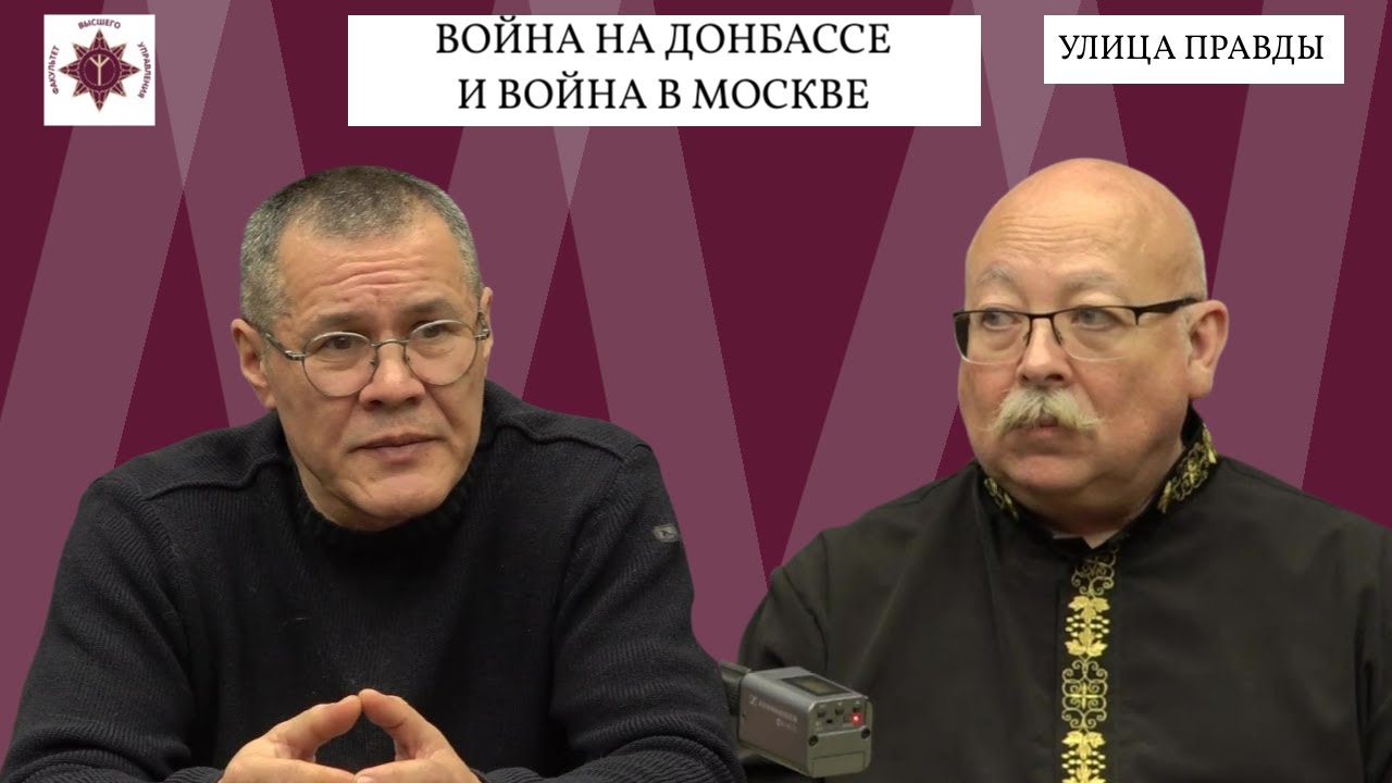 Сергей Колмогоров. Война на Донбассе и война в Москве. Кто такой Гиркин-Стрелков