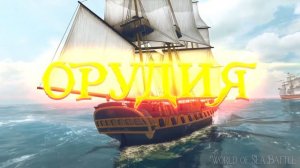 SURPRISE / Тень жемчужин WoSB-а / Флотилия World of Sea Battle / HOUND