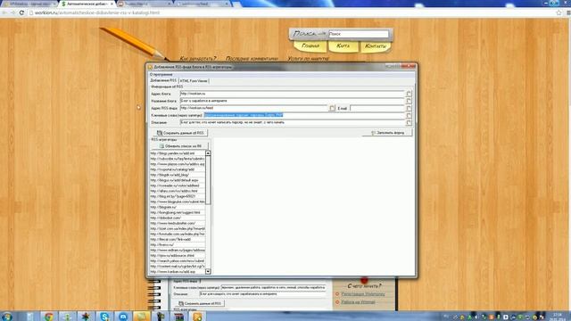 Автоматическое добавление RSS в каталоги смотреть онлайн