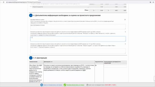 Указание за попълване на проектно предложение по програма "Подкрепа чрез оборотен капитал за МСП... смотреть онлайн