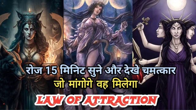 INSTANT DESPERATE WISHES KE LIYE Hecate CHANT WISH FULFILMENT - ANANA HEKATE AYER | चमत्कारी मंत्र