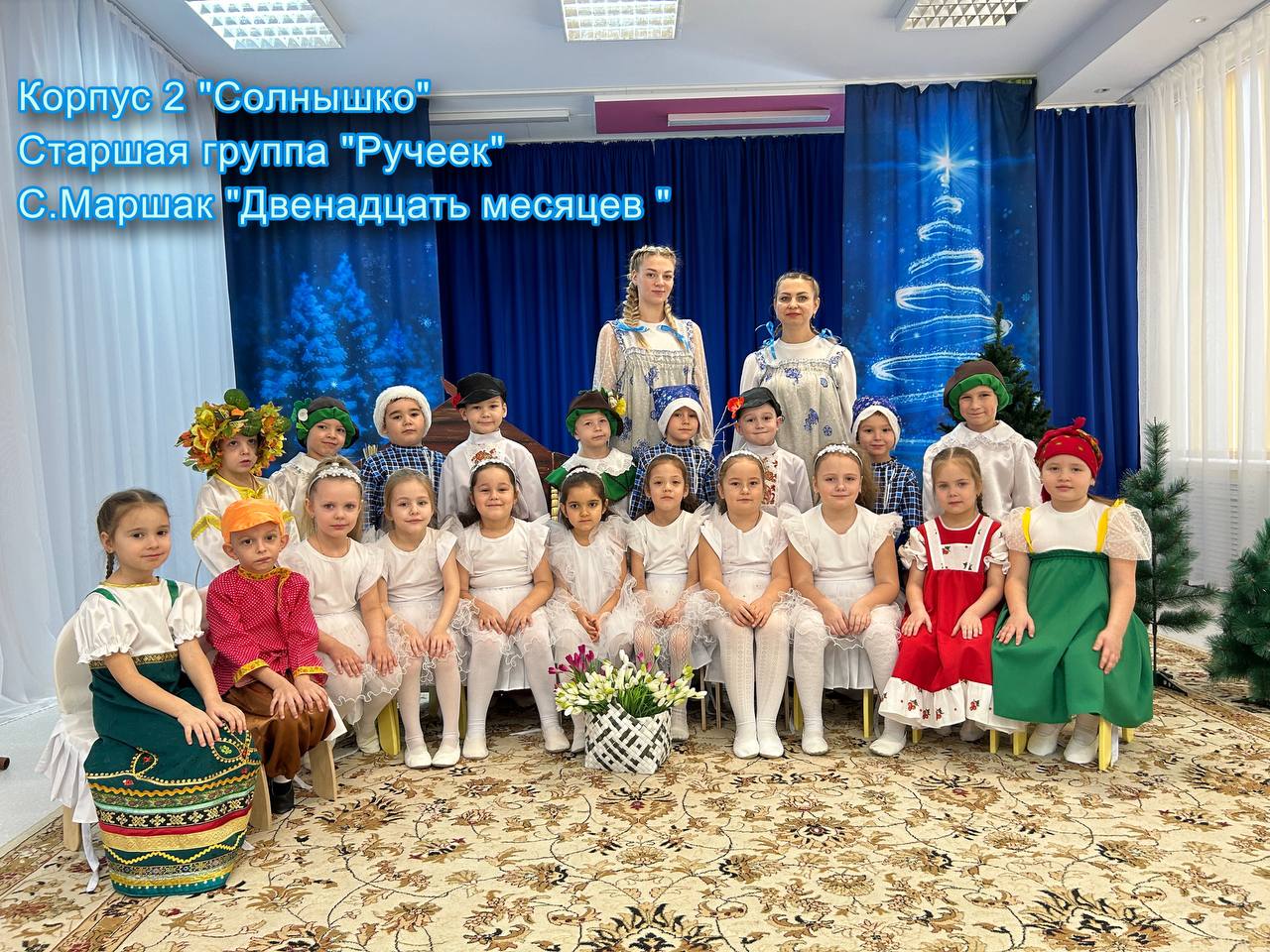 "Двенадцать месяцев" - старшая группа корпуса 2 "Солнышко" смотреть онлайн