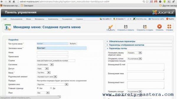 Создание формы обратной связи в Joomla 2.5.