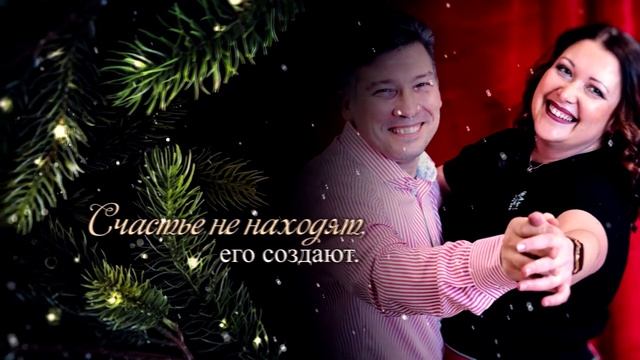 VISION-VICTORY ▪️ Silvestervideo für Freunde, Новогодние видео для друзей - что такое счастье ? смотреть онлайн