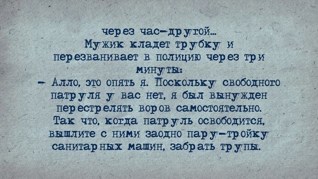 Анекдот! Правильный Звонок в Полицию! смотреть онлайн