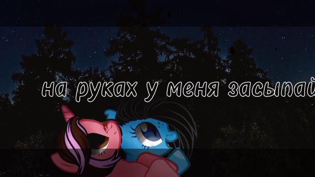 PMV - «Засыпай» -Kora- смотреть онлайн