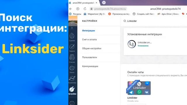 Интеграция amoCRM и WhatsApp смотреть онлайн