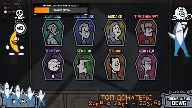 Стрим по The Jackbox Party Pack 4-5! смотреть онлайн