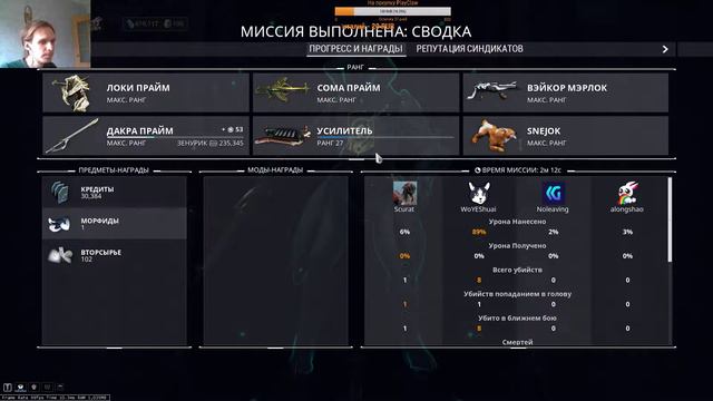 Warframe (Вылазка) - Стрим смотреть онлайн