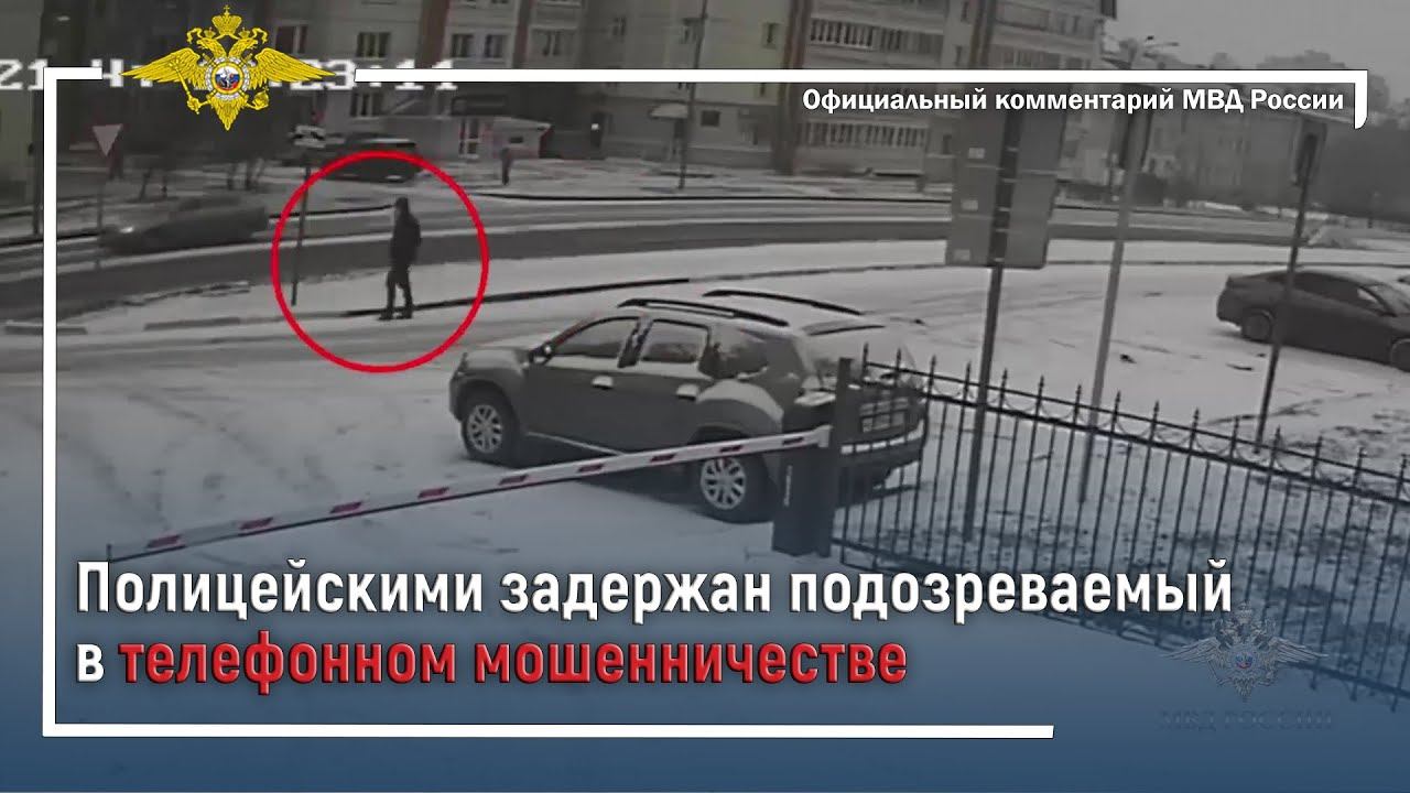 Ирина Волк: В Чувашской Республике полицейские задержали подозреваемого в телефонном мошенничестве смотреть онлайн