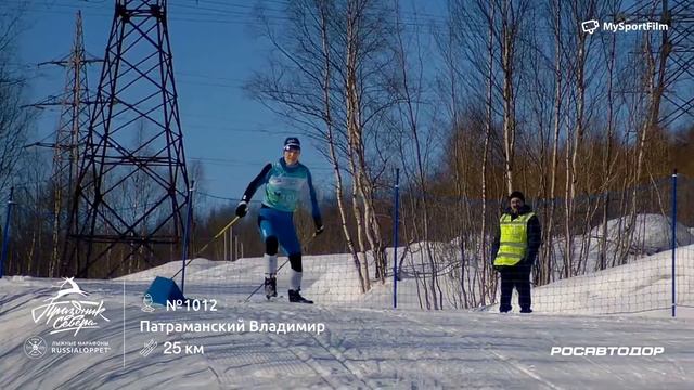 45 Мурманский Лыжный марафон | Полумарафон, 25км Патраманский Владимир #1012 смотреть онлайн