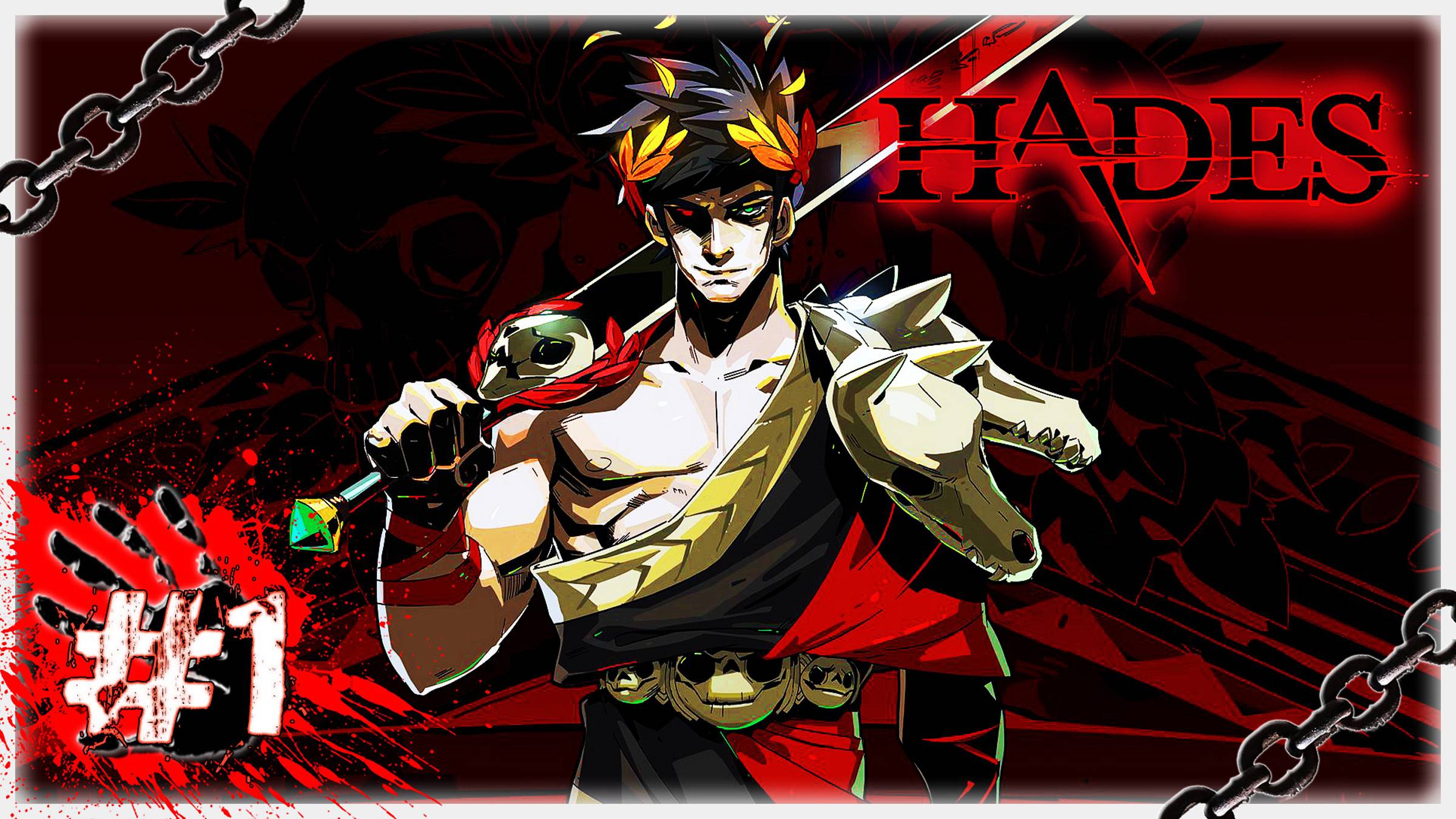 БЕССМЕРТНЫЙ ПРИНЦ ПОДЗЕМНОГО МИРА 🔱 ▶ СТРИМ ▶ 10.05.2024 ▶ Hades #1