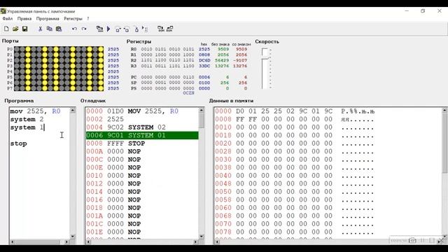 Assembler #11 / Ассемблер / ЛамПанель / Вывод данных / Ламповая панель смотреть онлайн