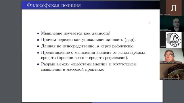 18.10.2022 Боровских "Типы мышления и понимания" смотреть онлайн