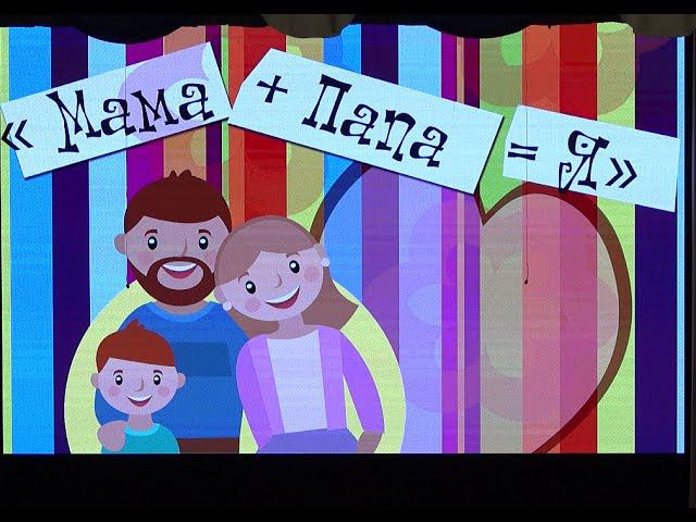 Дню матери «Мама+Папа=Я 24 ноября 2023г. смотреть онлайн