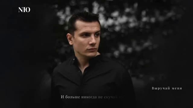 NЮ - «В другой вселенной» (трек) смотреть онлайн