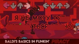 Baldi's Basics In Funkin|PIRACY|Секретная фаза|Фан перевод на русском|Friday Night Funkin