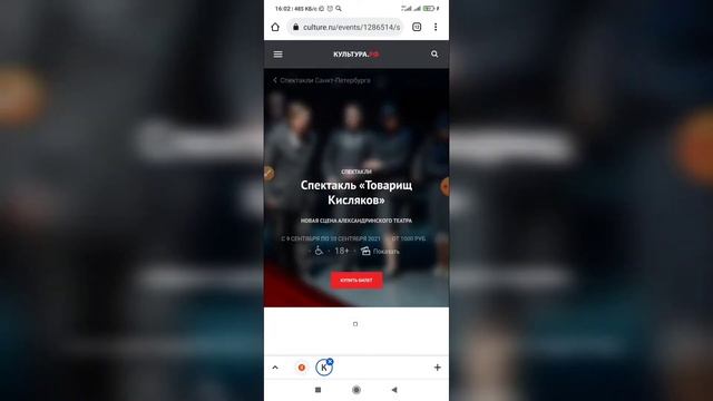 Как купить билет на спектакль по Пушкинской карте? Покупка билета за счёт государства смотреть онлайн