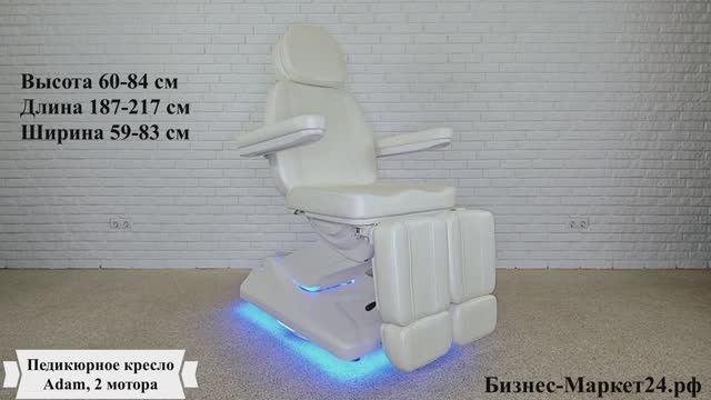 Педикюрное кресло Adam, 2 мотора смотреть онлайн