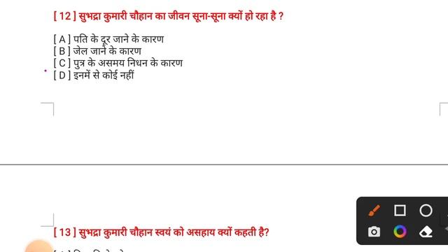 पुत्र वियोग -07 || vvi objective question||12th class Bihar board 2023 #hindi #objective смотреть онлайн