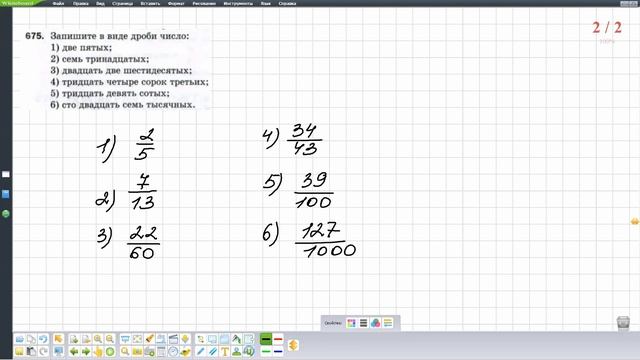 понятие обыкновенной дроби смотреть онлайн