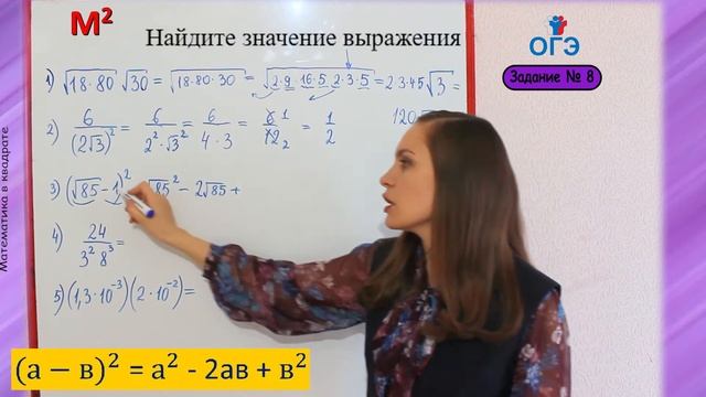 Задание № 8. ОГЭ - 2021. СТЕПЕНИ и КОРНИ смотреть онлайн