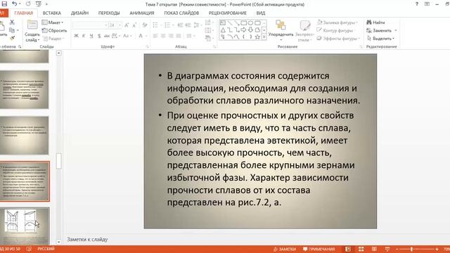 Общие сведения из теории сплавов. Диаграмма состояния "железо-цементит" смотреть онлайн