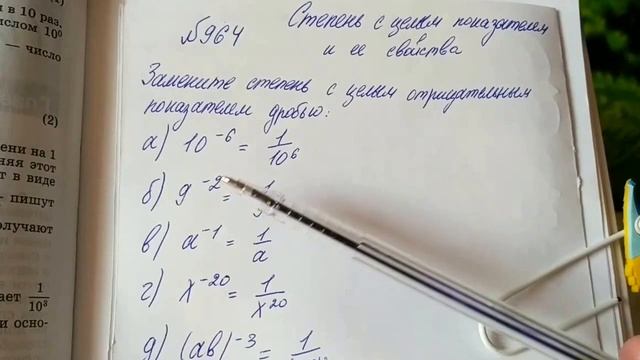 964 Алгебра 8 класс, тема Степени. Замените степень с целым отрицательным показателем дробью смотреть онлайн