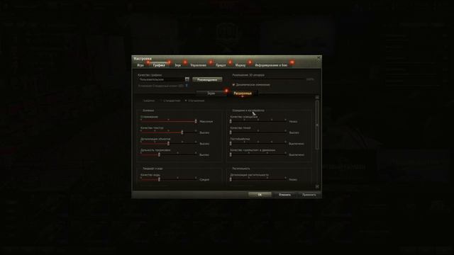 настройка графики в игре мир танков для слабых пк смотреть онлайн