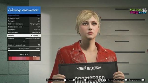 GTA ONLINE Создание красивого женского персонажа(Part 1)