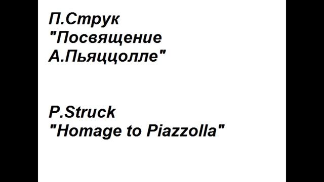 Struck Homage to Piazzolla смотреть онлайн