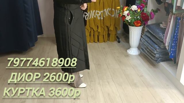 79774618908?? ДИОР 2600р?????? КУРТКА 3600р????????? смотреть онлайн