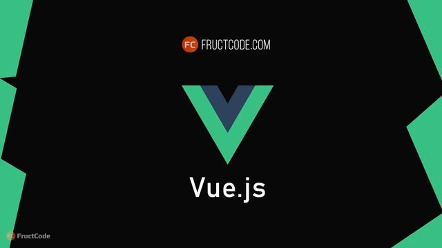 Уроки VueJS - Знакомьтесь, Frontend-фреймворк VueJS